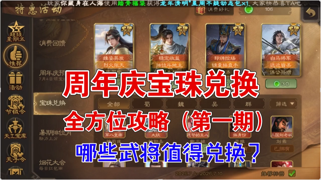 周年庆宝珠兑换：全方位攻略（第一期）