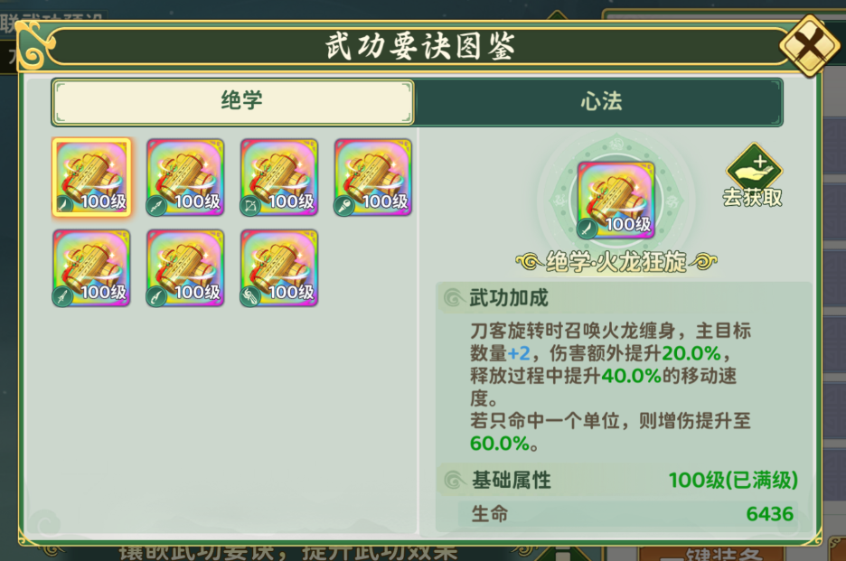 《活动预告》心法藏奥义，绝学定江湖！