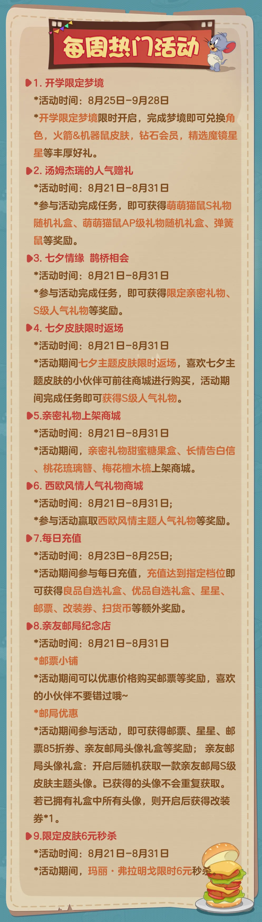 8.21更新公告丨更多精彩，快来一览具体内容吧！