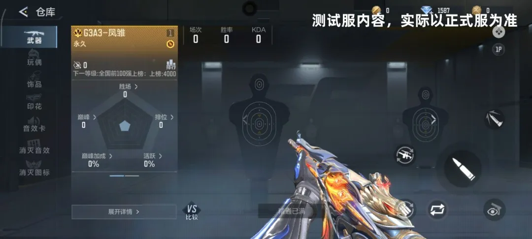 凤舞九天智冠三军，全新三国武器：G3A3-凤雏