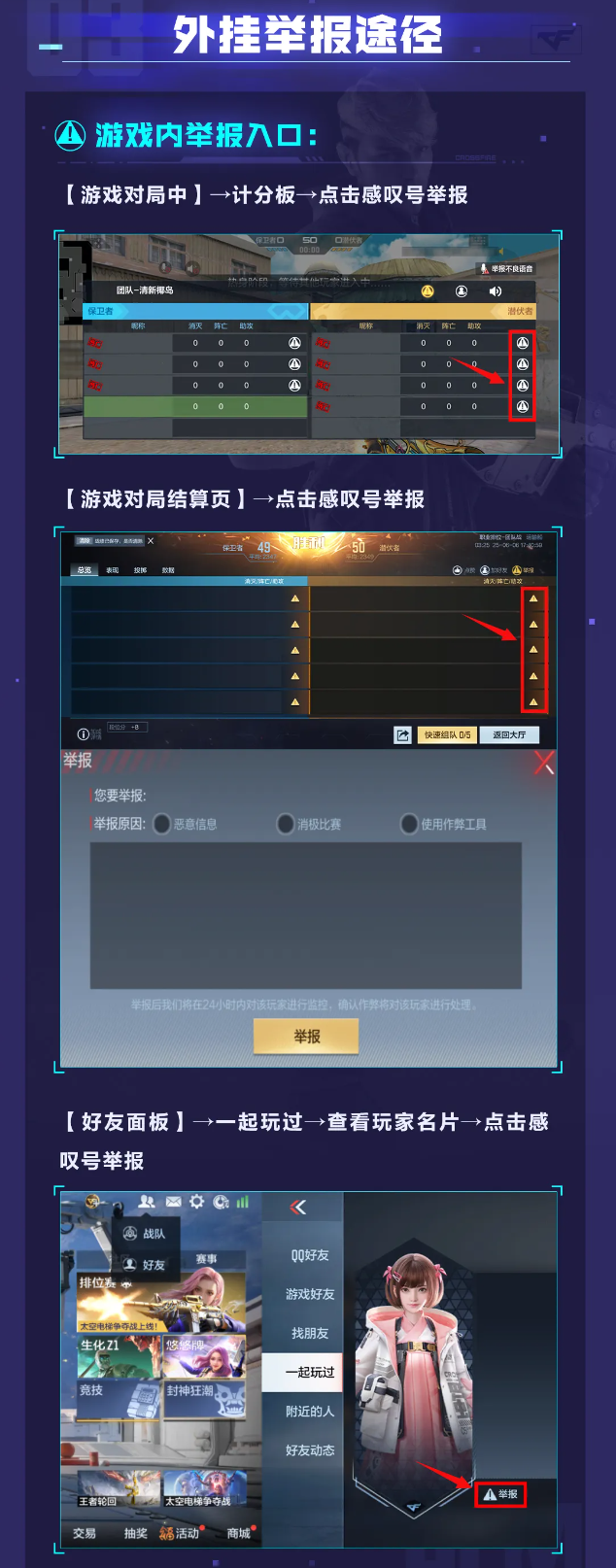 《穿越火线-枪战王者》游戏安全处罚公告