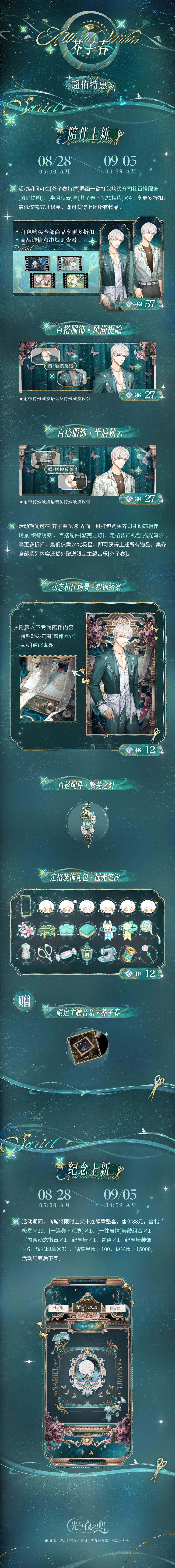  芥子春 | 齐司礼生日系列活动