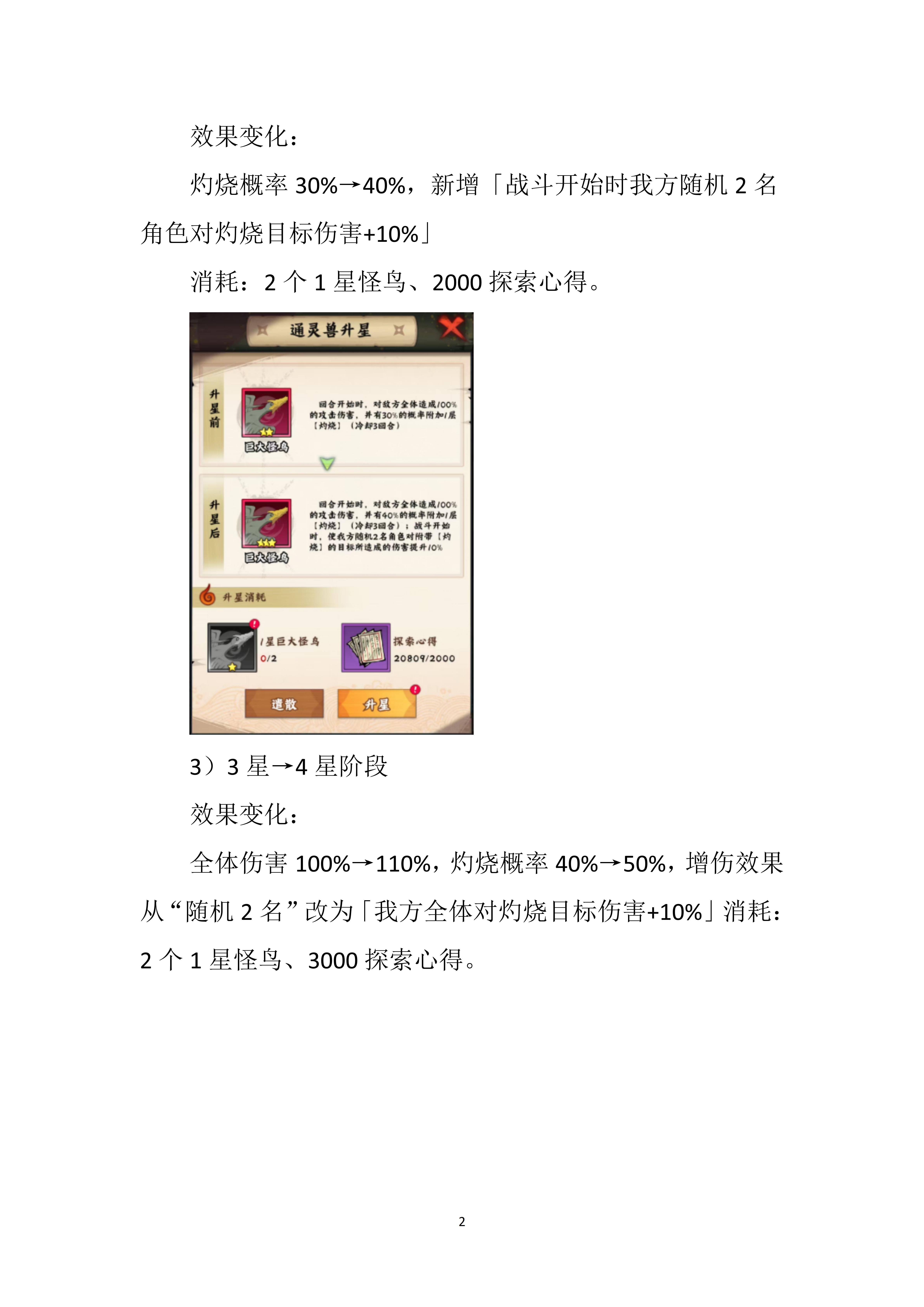 通灵兽怪鸟分析与搭配