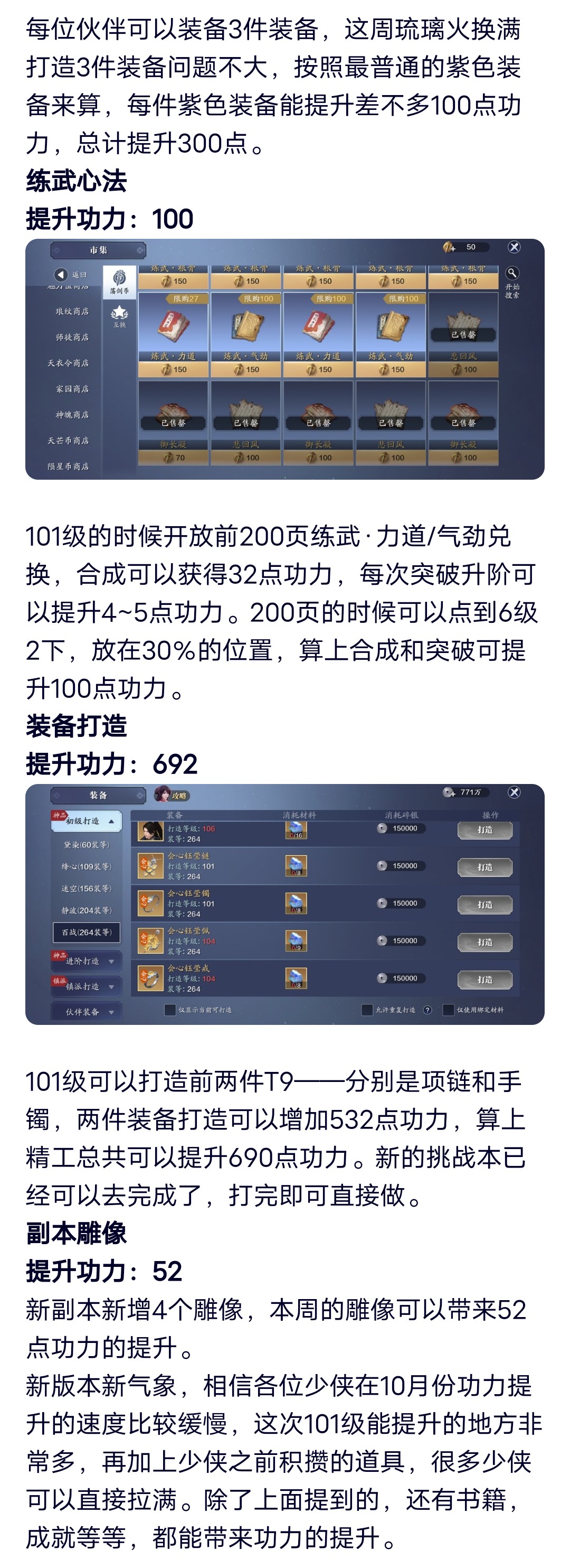 101级功力提升指南，保底大幅度提升提升3000+