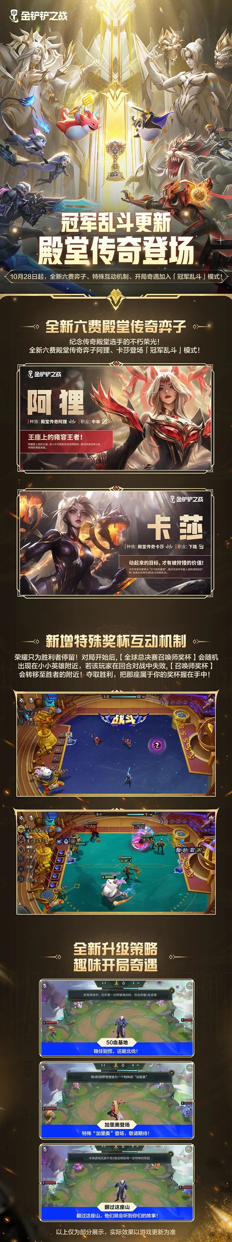 殿堂传奇荣耀登场！冠军乱斗模式更新，魔都竞技场开售，观赛活动续启，JOC战报同步观看