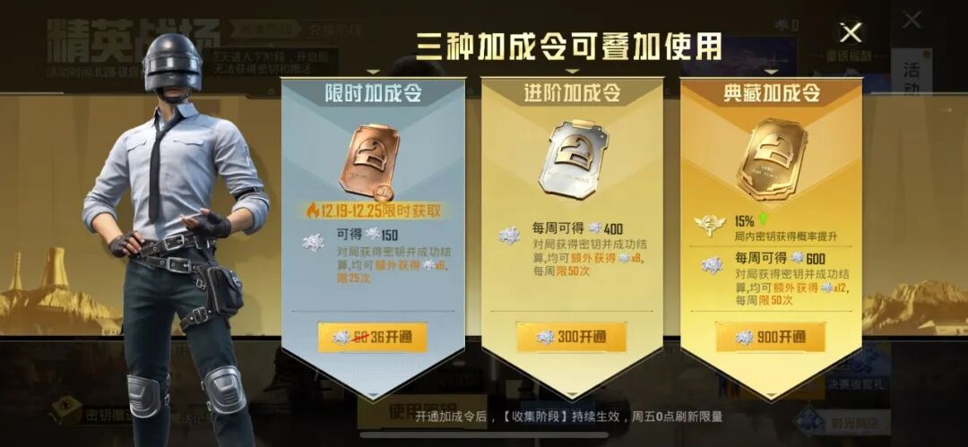 精英战场新情报！6折解锁限时加成令~