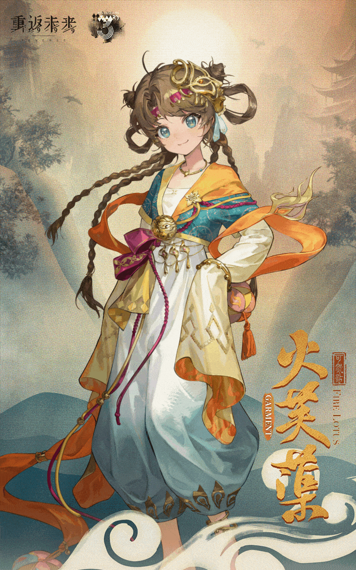 【活动奖励衣着】可燃点 | 火芙蕖