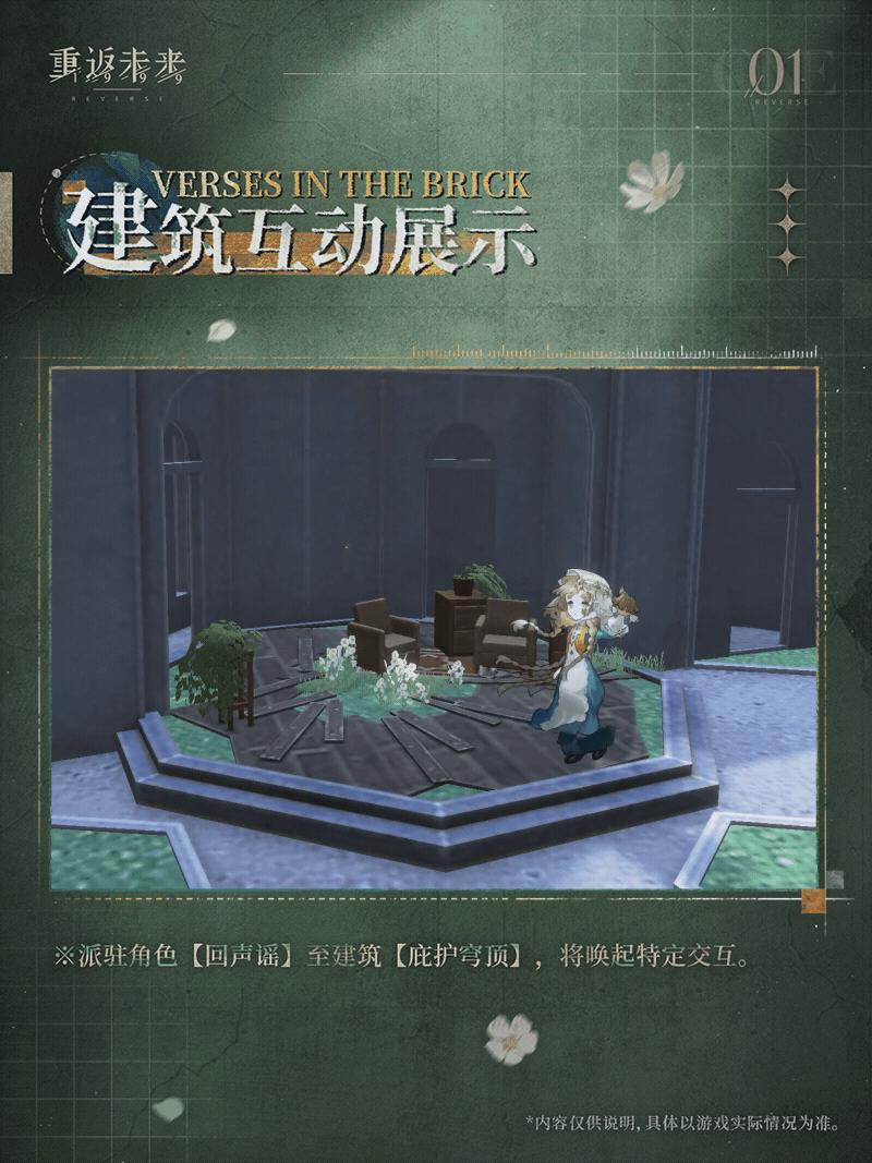 新增荒原主题套装 | 砖石长诗