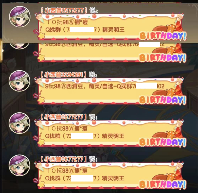 《西普大陆》利用漏洞盗刷资源处罚公告及防骗分享