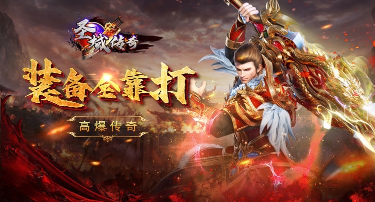 《圣域传奇》霸业7服9月14日9:30开启