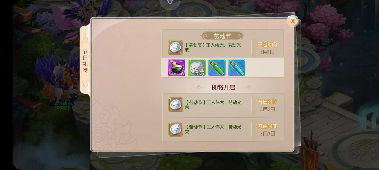 《三国擒雄》五一劳动节活动火热来袭