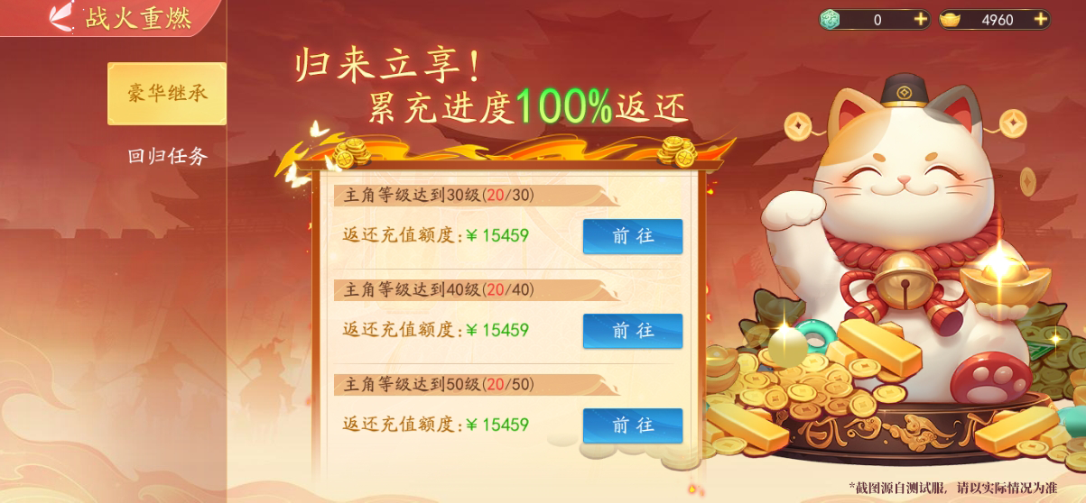 战火重燃丨回归100%继承充值进度，超多福利等你来！