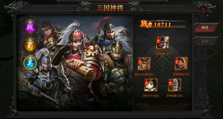 《烈焰之怒》三国神将介绍