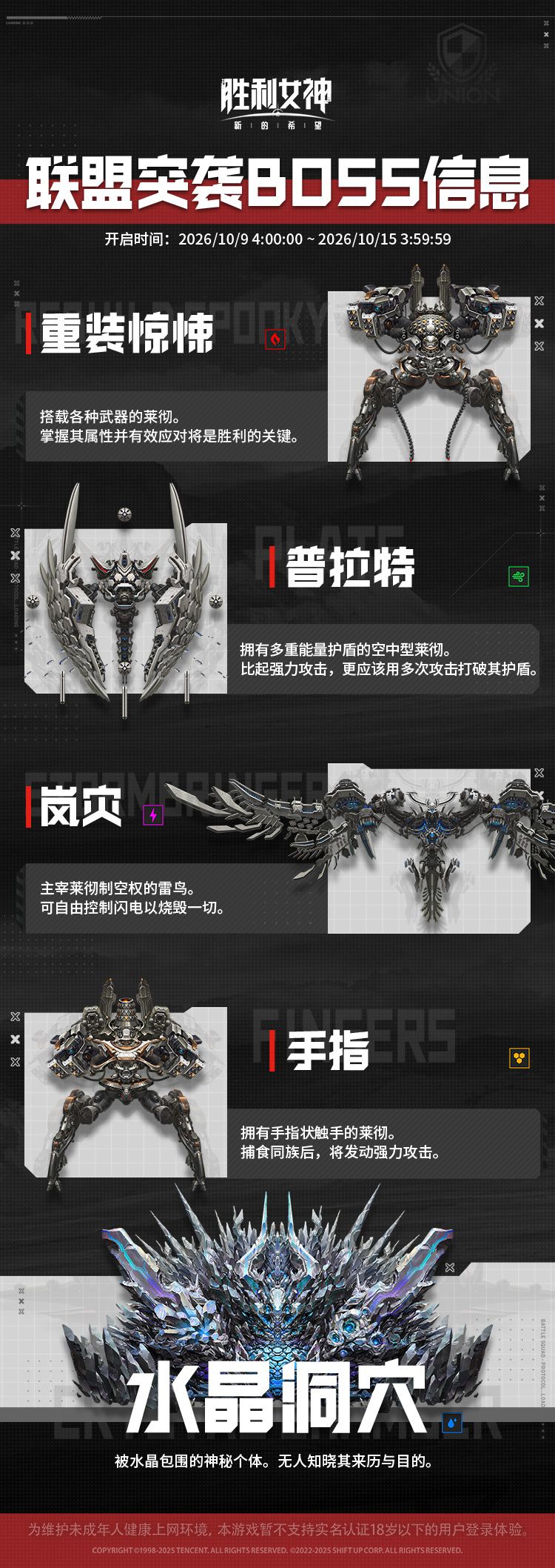 【联盟突袭预告】