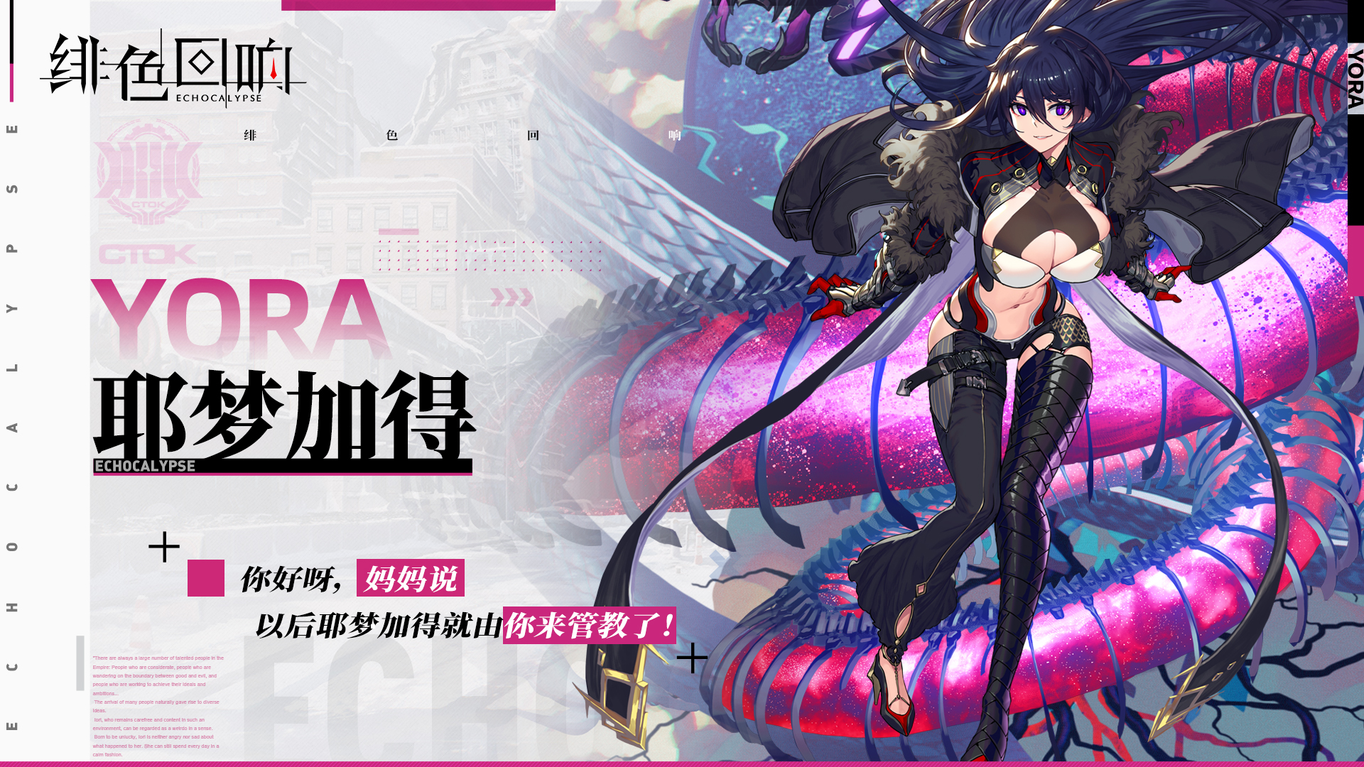 【芬里尔的绝密档案】耶梦加得的资料