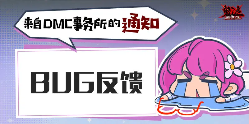 《鬼泣-巅峰之战》2.0BUG反馈集中帖