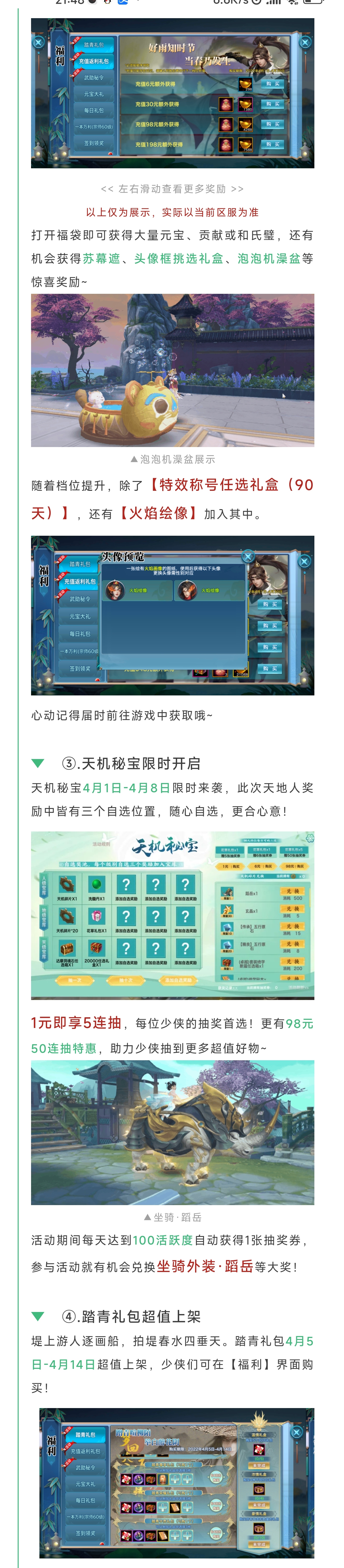 爆料超多的四月看点真不来了解下？