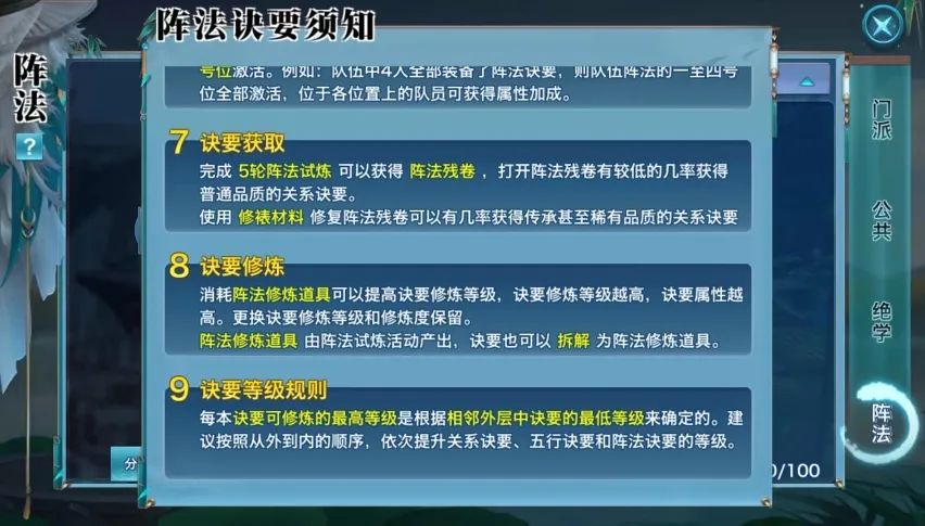玩法革新丨协力共战，各有所得，全新阵法系统震撼来袭！