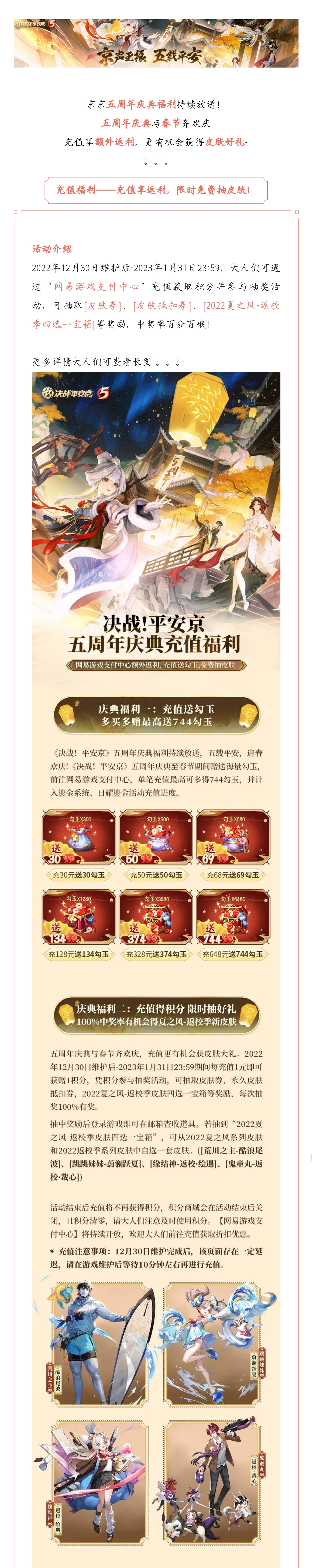 五周年情报|限时免费抽皮肤，福利充值来袭！五载相庆，新友送福~