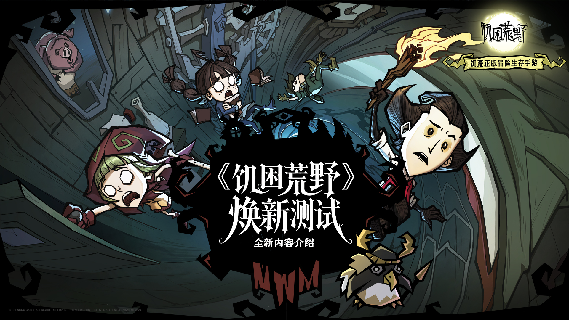 《饥困荒野》焕新测试全新内容介绍