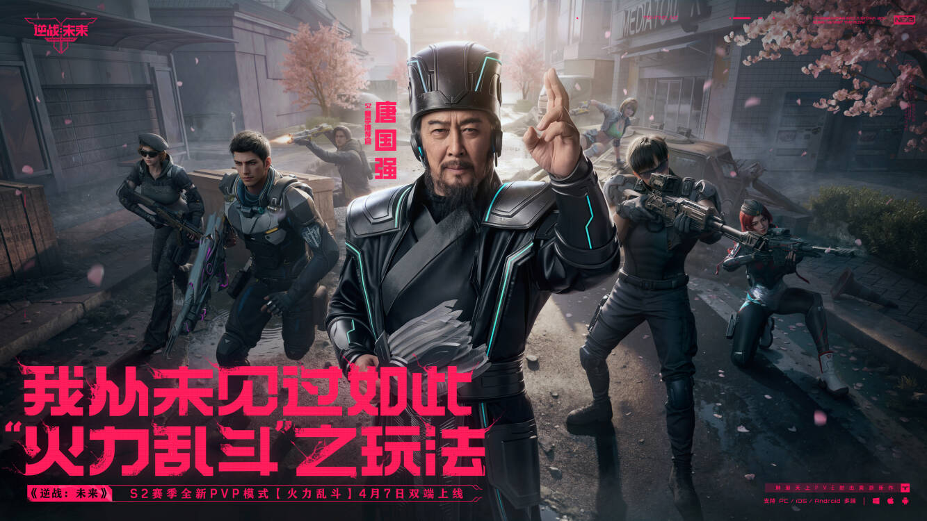《逆战：未来》S2赛季全新玩法4月7日双端上线