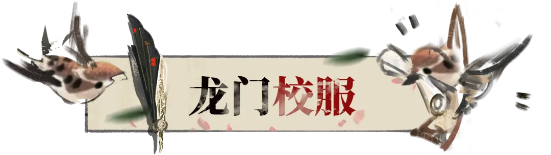 松弛但讲究的龙门人OOTD大曝光？蜀锦机中春昼长，五纹翻作彩云光！
