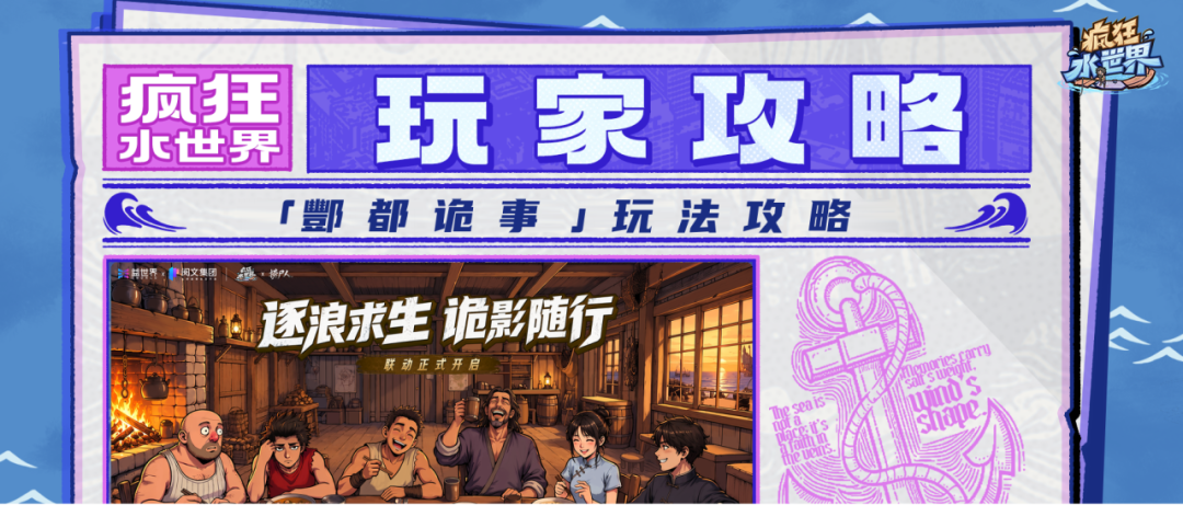 「酆都诡事」玩法攻略！