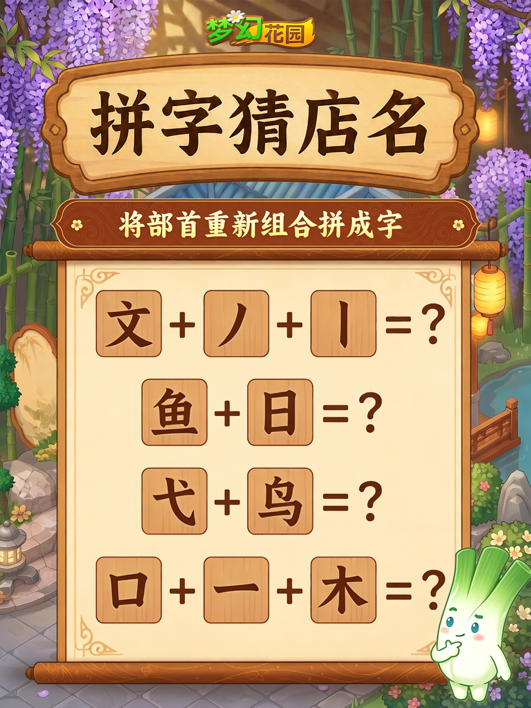 （已开奖）【福利活动】鲁味拼字挑战