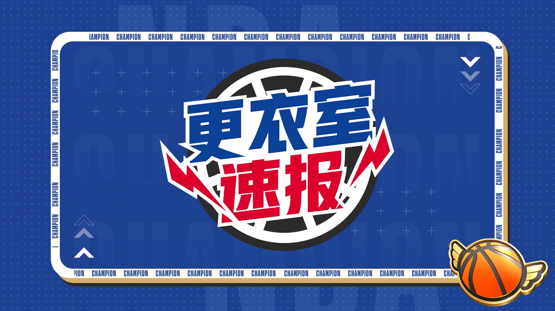 【更衣室速报】热血美职篮 "联合试训测试"，将于7月18日开启! 