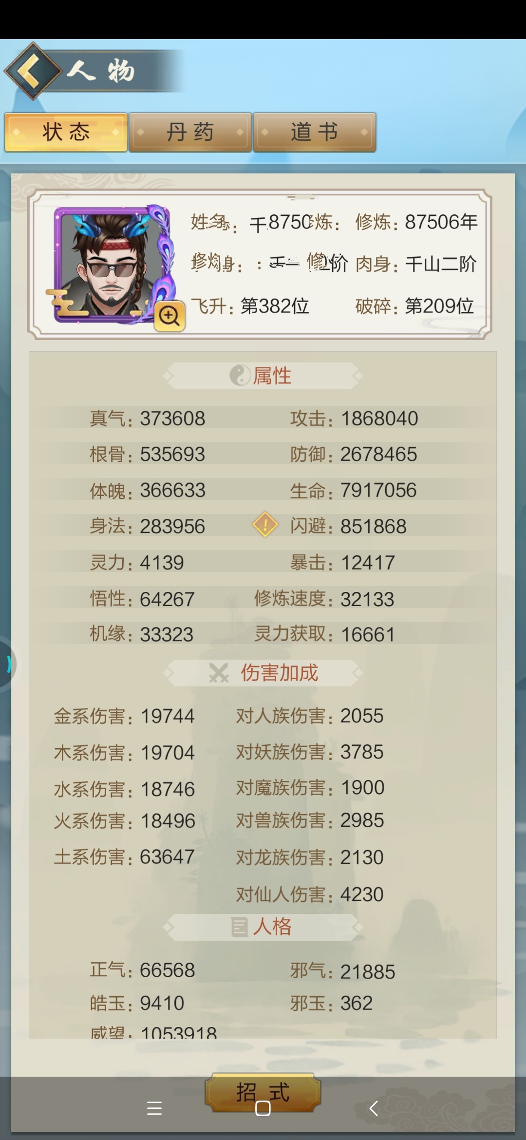 道友们，这属性破碎会不会太极限了