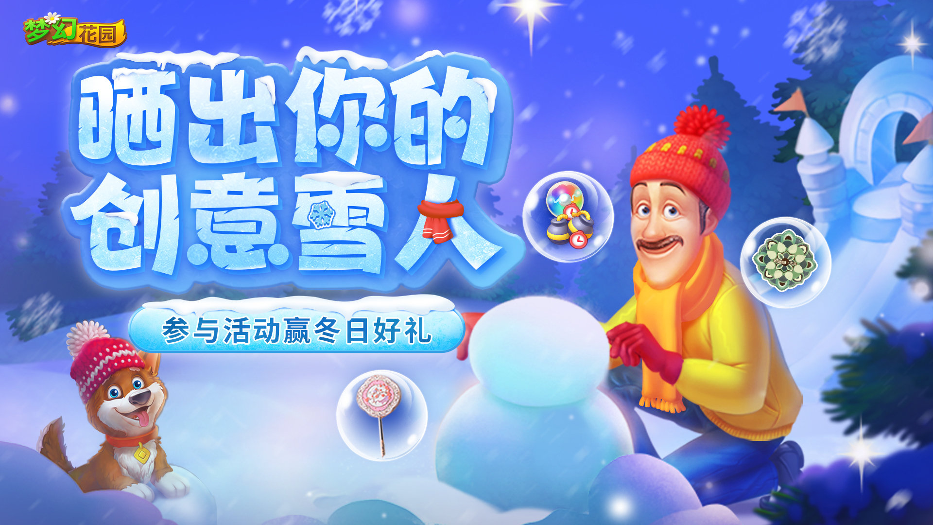 【福利活动】小雪节气将至，堆雪人赢冬日好礼