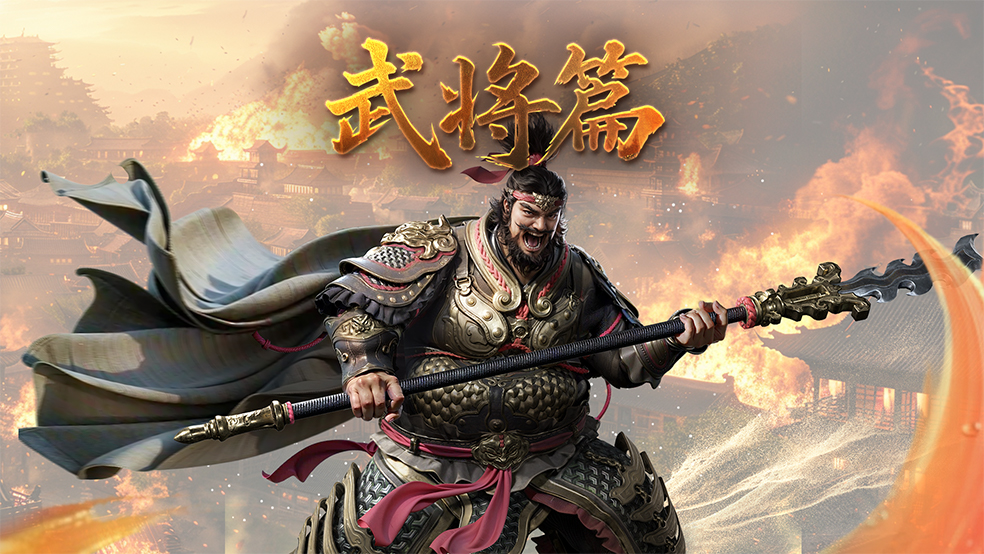 军师府丨熊虎之将——张飞武将介绍