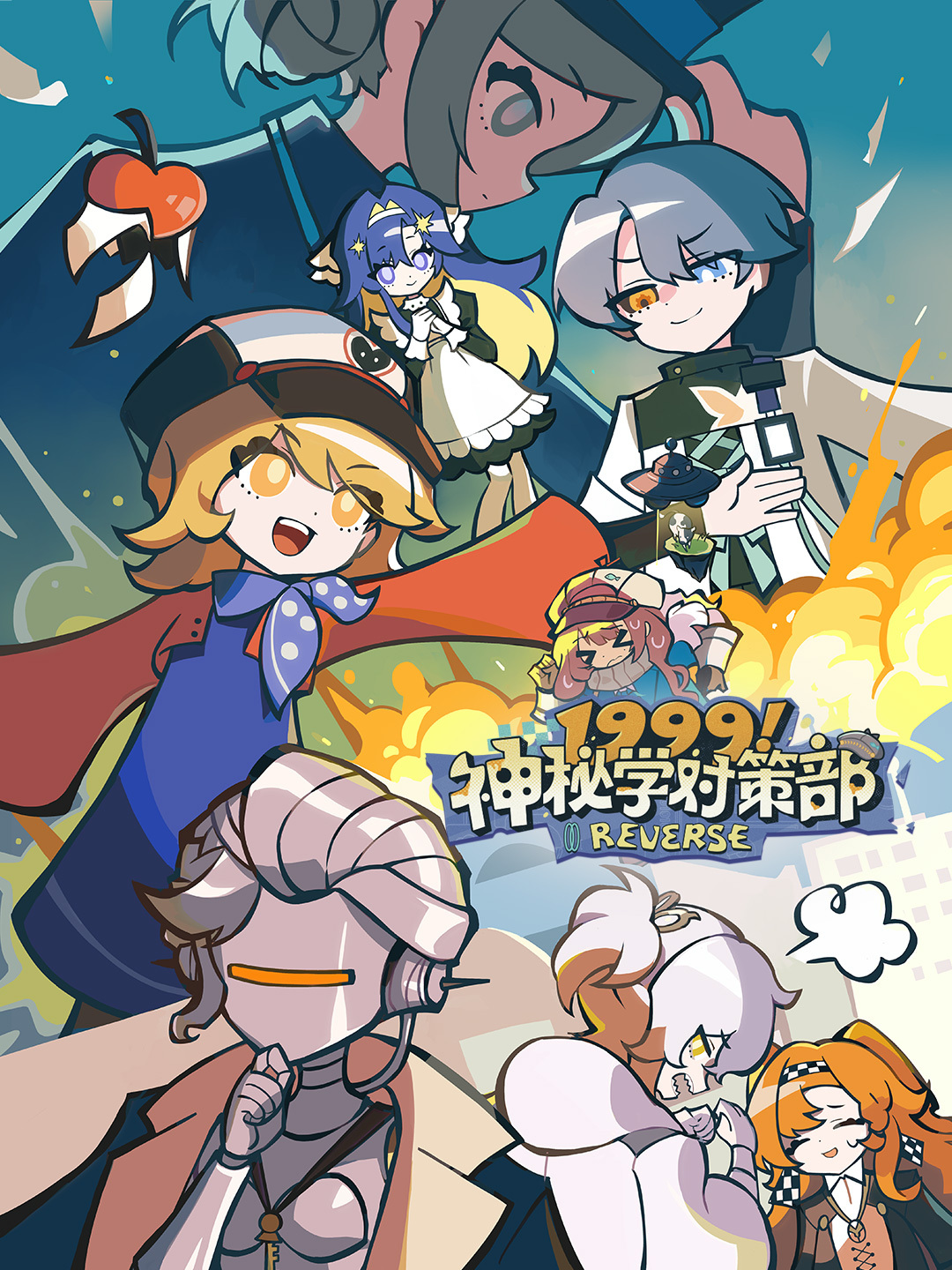 《1999！神秘学对策部》泡面番现已开播！