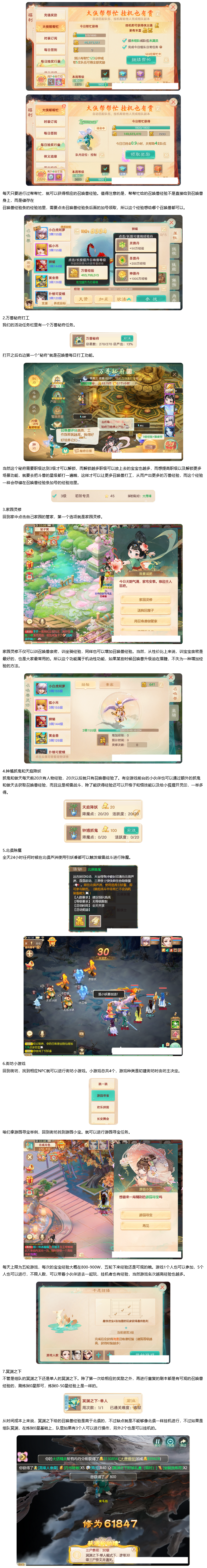 每日获得额外召唤兽经验的15个渠道