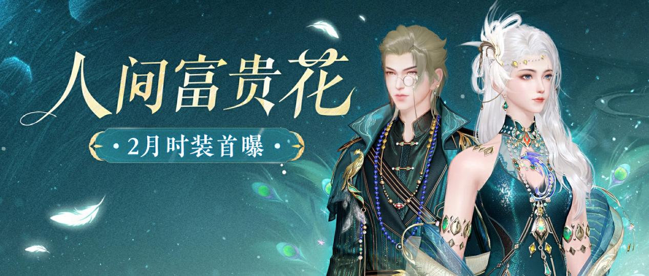 倩女手游联动西双版纳原始森林公园，免费旅拍招募中！