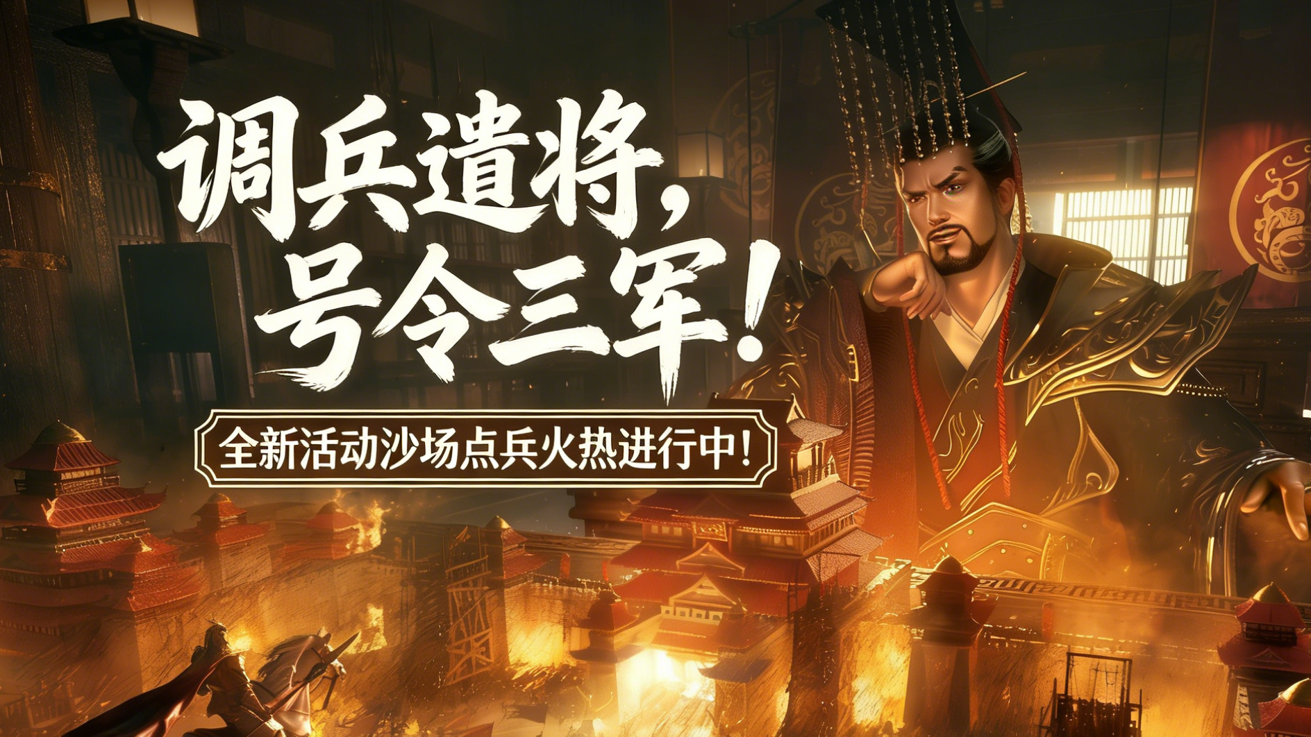 「沙场点兵」火热开启中，更有非绑资源等你夺取！