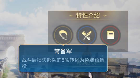 【世界启元】法兰西文明科技建筑特色与英雄介绍