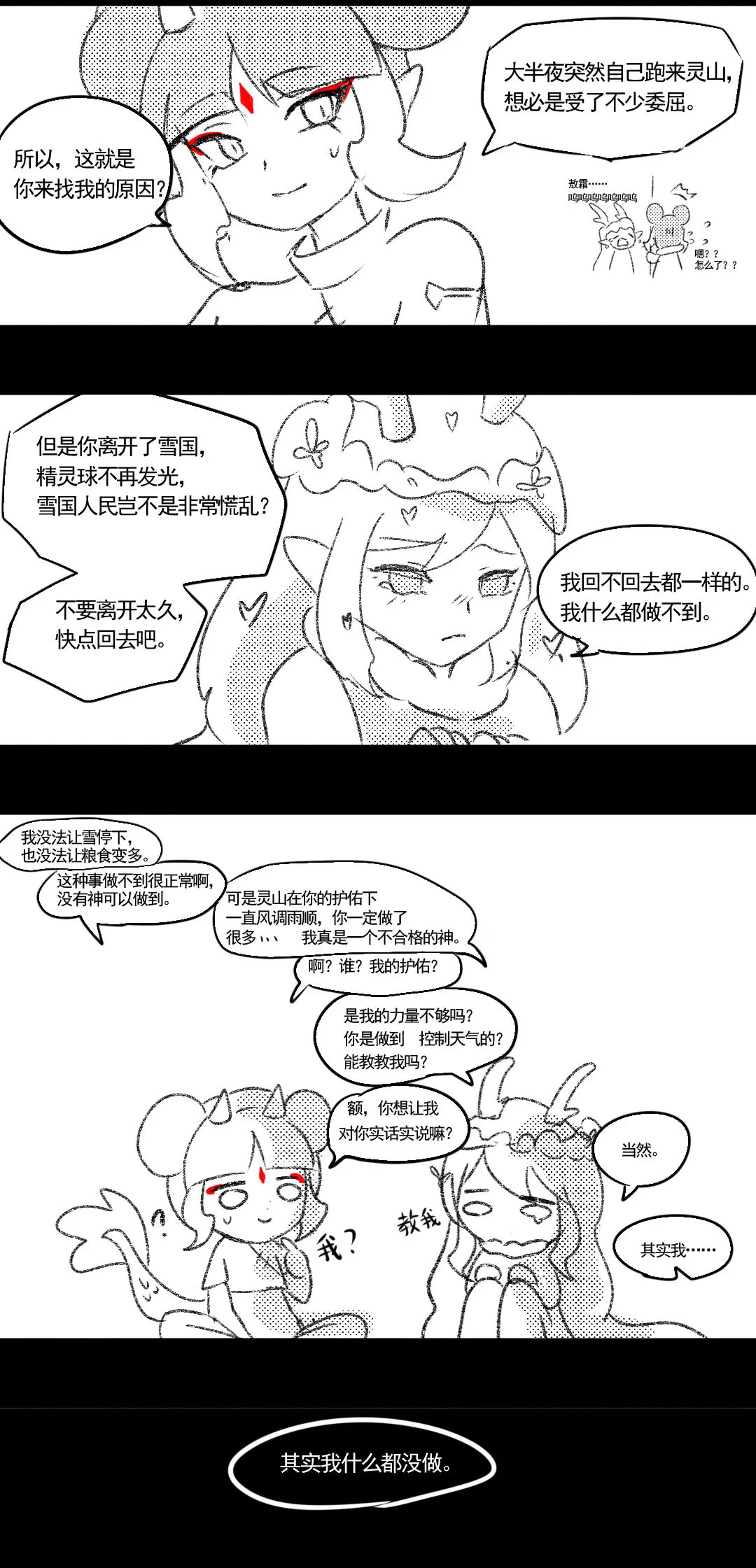 条漫| 无法阻止的暴风雪!<内有码>