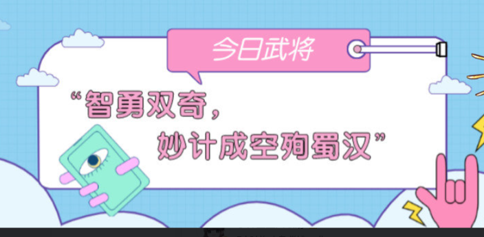 武将猜一猜，你知道“智勇双奇，妙计成空殉蜀汉”讲的是哪一位武将吗？