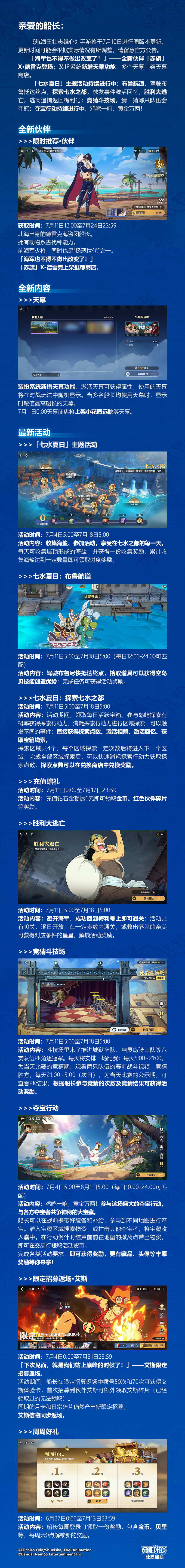 【本周公告】全新伙伴X·德雷克登场，装扮系统新增天幕功能