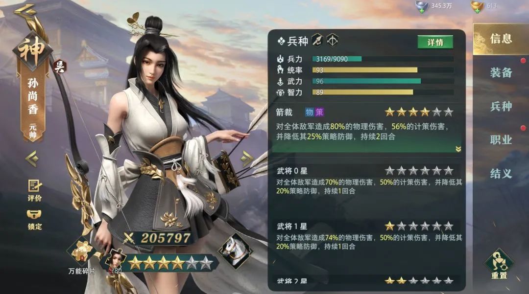 乔妹攻略站：武将解析 | 吴国神将孙尚香，物理计策群攻流