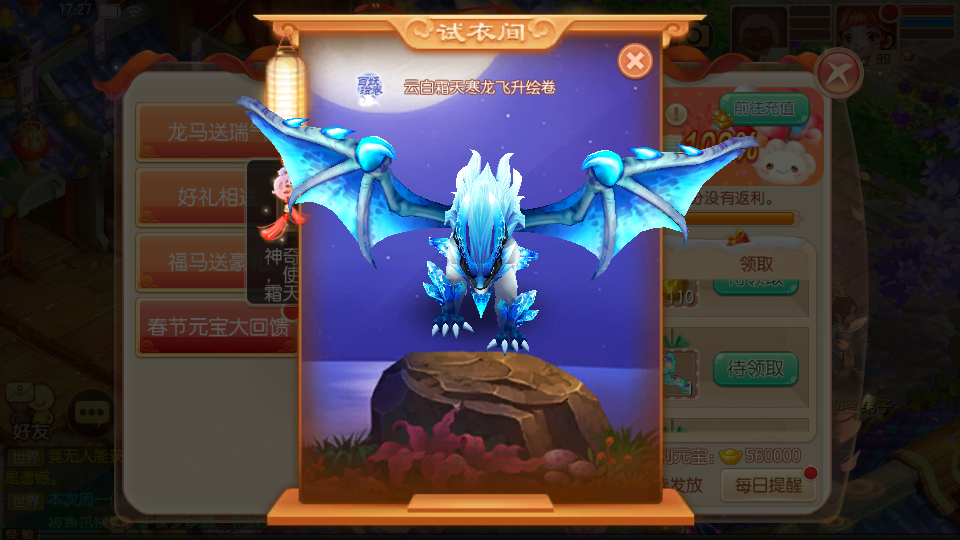 梦诛春节福利来袭，充值元宝大回馈！