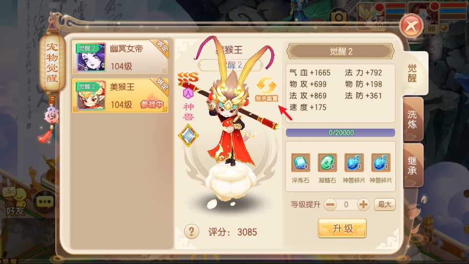 关于宠物【继承重置】的补充说明