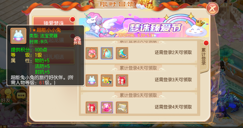 梦诛臻爱节丨灵器神兽飞行器登录就能领，更有绝版称谓向你招手！