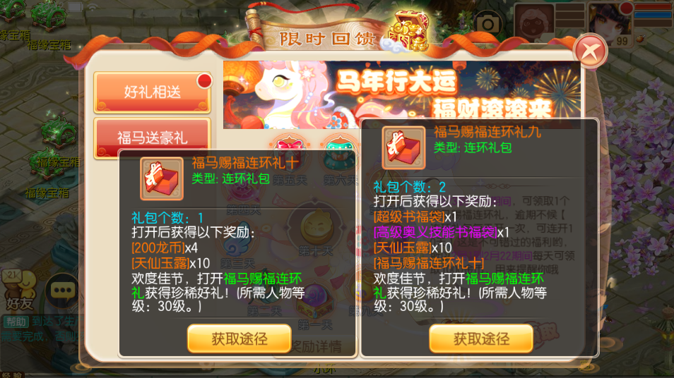 梦诛新春版本爆料第三弹：马年福利活动等你参与
