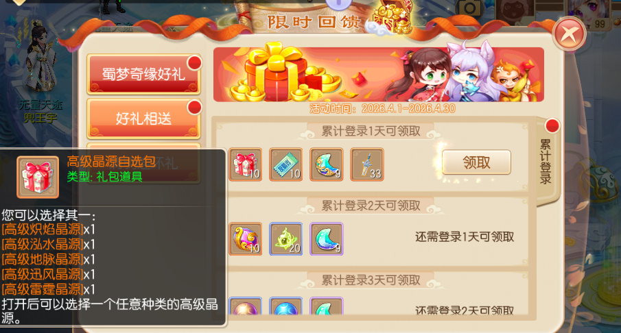 梦诛桃花节&蜀山联动版本爆料第五弹：蜀梦奇缘好礼来袭！
