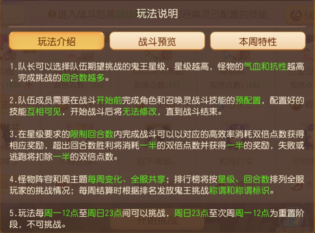 全新鬼王任务上线！一手攻略抢先看