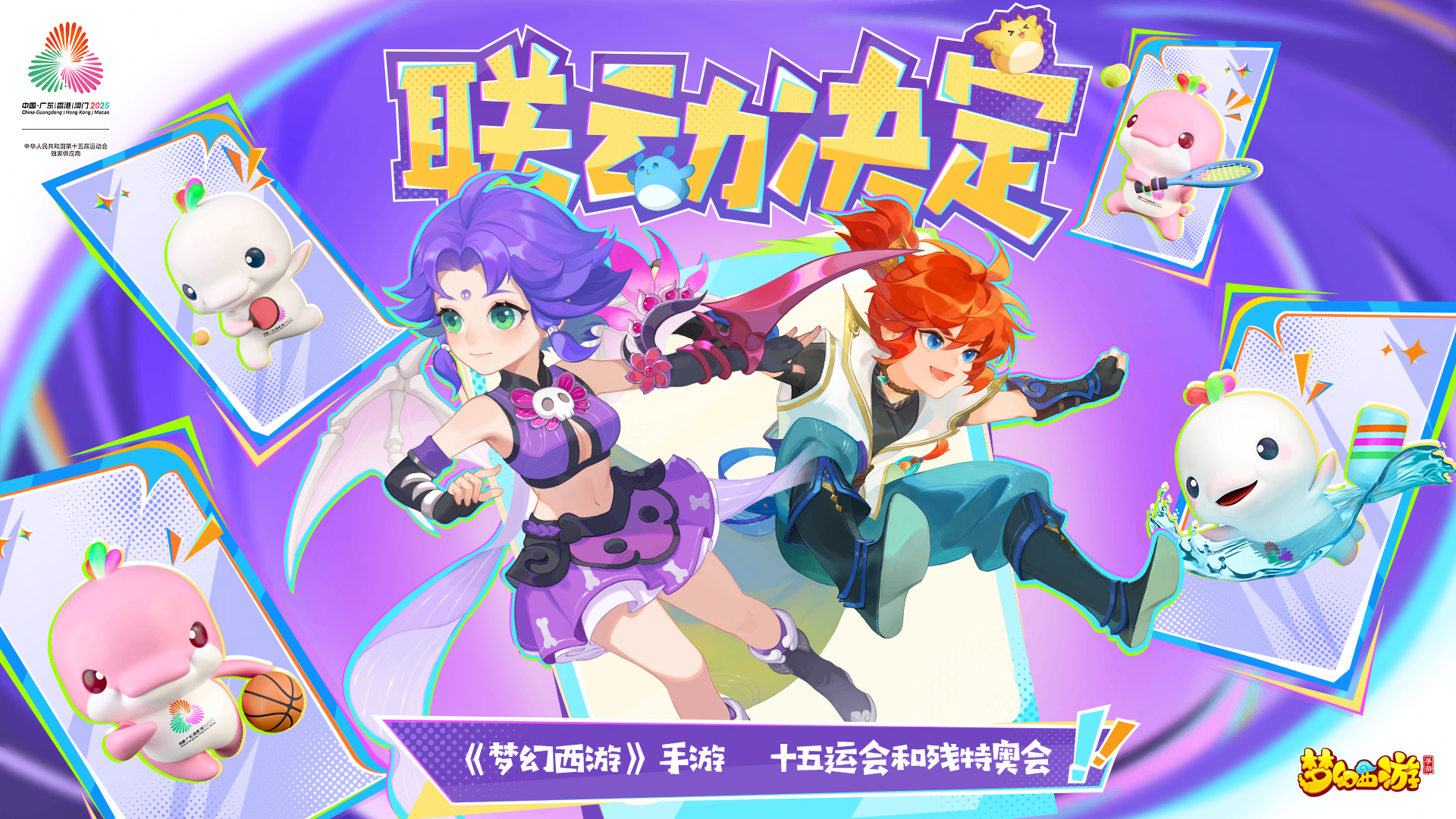 2025年11月05日维护公告：全运会联动活动火热开启