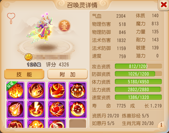 认证10技能遗志法术追击蝶斓化身战场轰炸机！