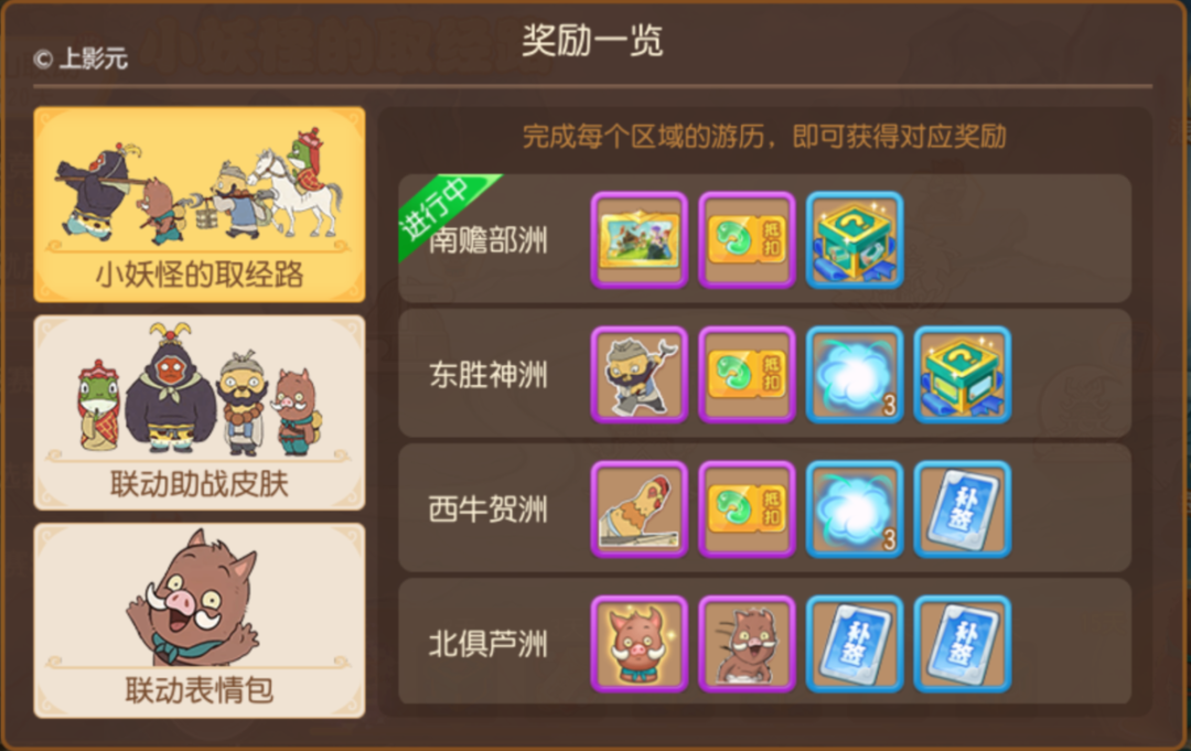 “小猪妖”外观免费拿，浪浪山小妖怪联动攻略、助战解析来了！